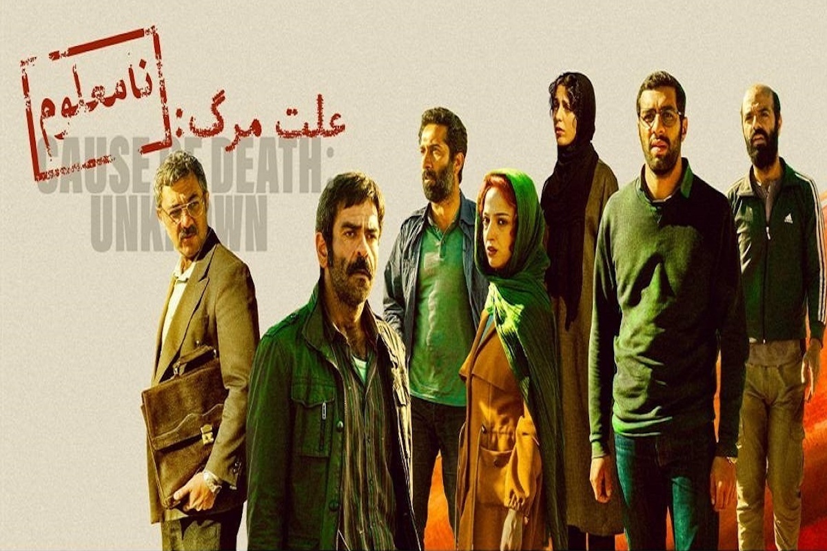فیلم «علت مرگ: نامعلوم» جایزه بهترین فیلم از نگاه تماشاگران را از سومین دوره فستیوال فیلم‌های ایرانی نیویورک به دست آورد.