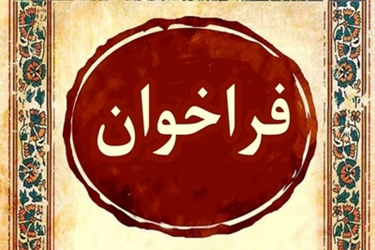 یازدهمین دوره متمرکز آموزش شعر «کلک خیال» یکم تا سوم اسفندماه ۱۴۰۳ در شیراز برگزار می‌شود.