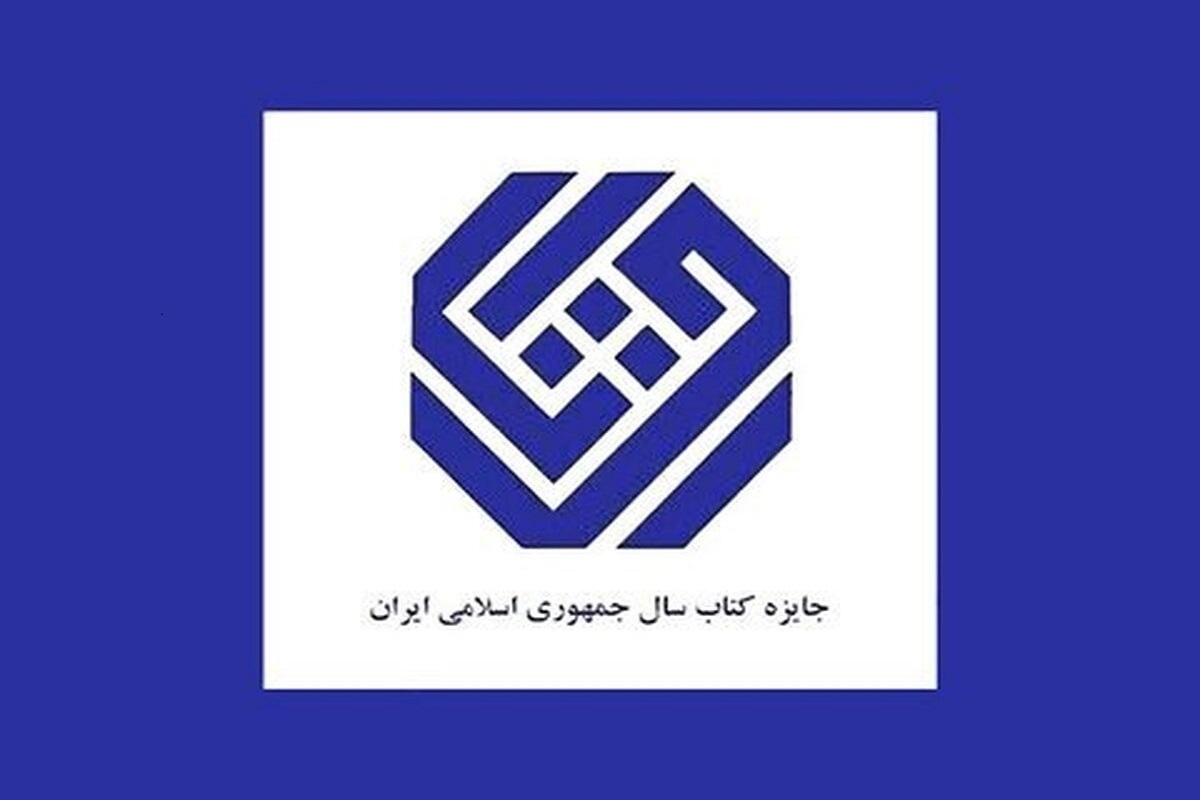 نامزدهای گروه «دین» چهل‌ودومین جایزه کتاب سال جمهوری اسلامی ایران توسط دبیرخانه این جایزه معرفی شدند.