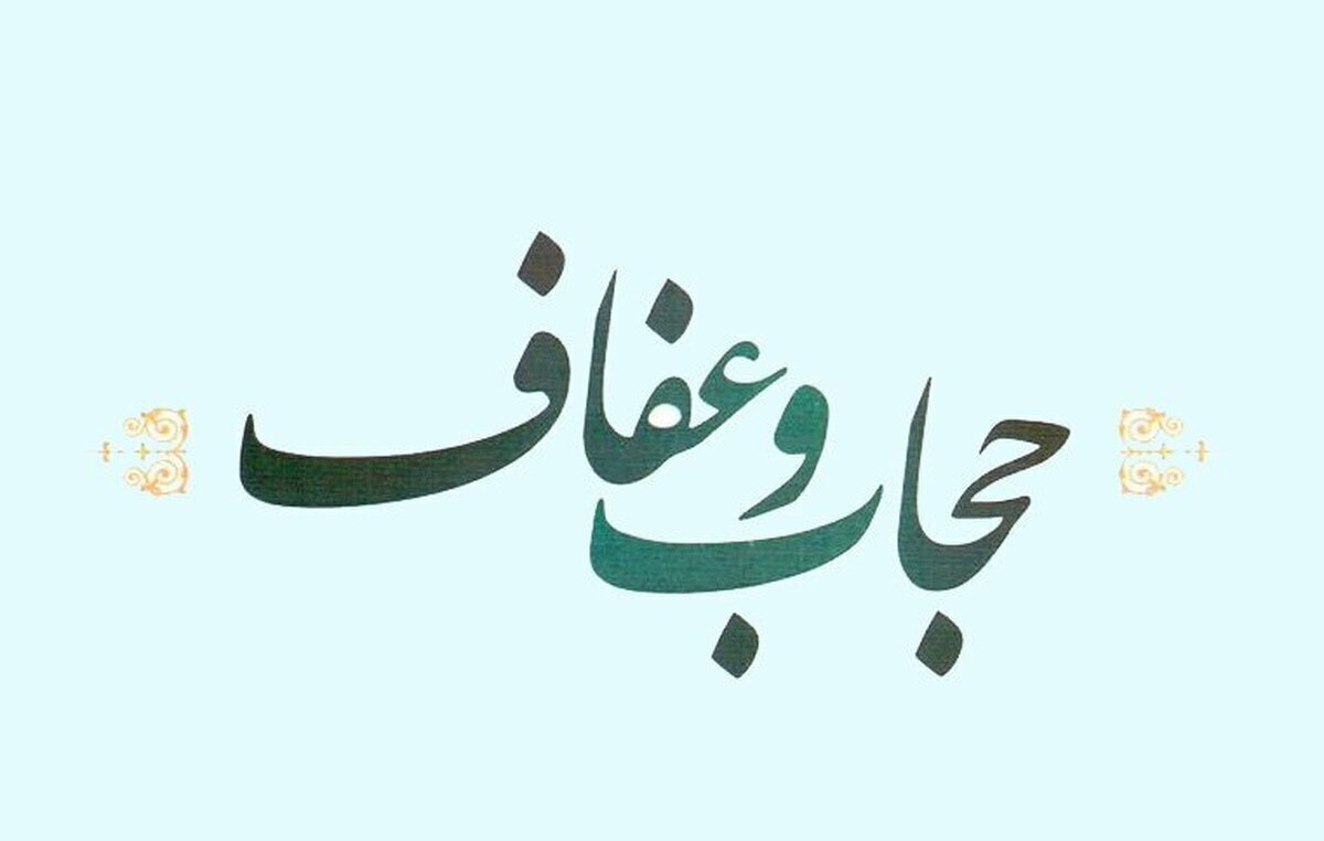 کتاب «مسئله عفاف» اثر حجت‌الاسلام مهدی شجریان، عضو هیئت علمی پژوهشگاه علوم و فرهنگ اسلامی توسط انتشارات طه منتشر  و روانه بازار شد.