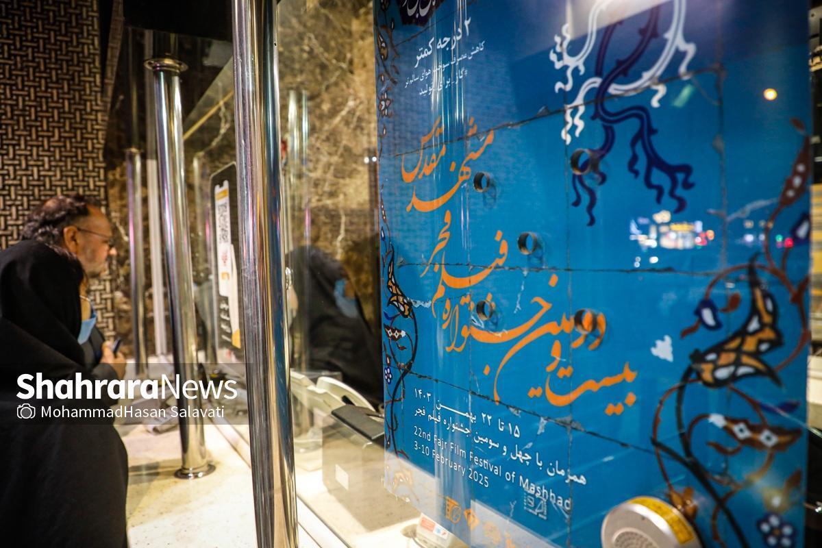 برنامه اکران فیلم‌های روز هشتم بیست‌ودومین جشنواره فجر در مشهد را اینجا ببینید.
