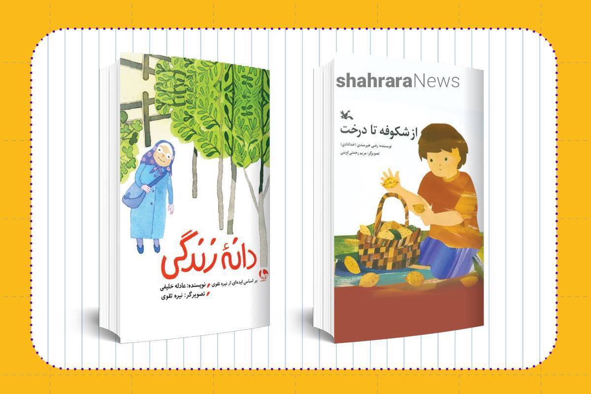 یک روز وقتی که هم‌سن شما بودم، من و مادربزرگم و خواهرم پروانه، باهم به پارک رفتیم، اما گردش آن روز مانند همیشه نبود.