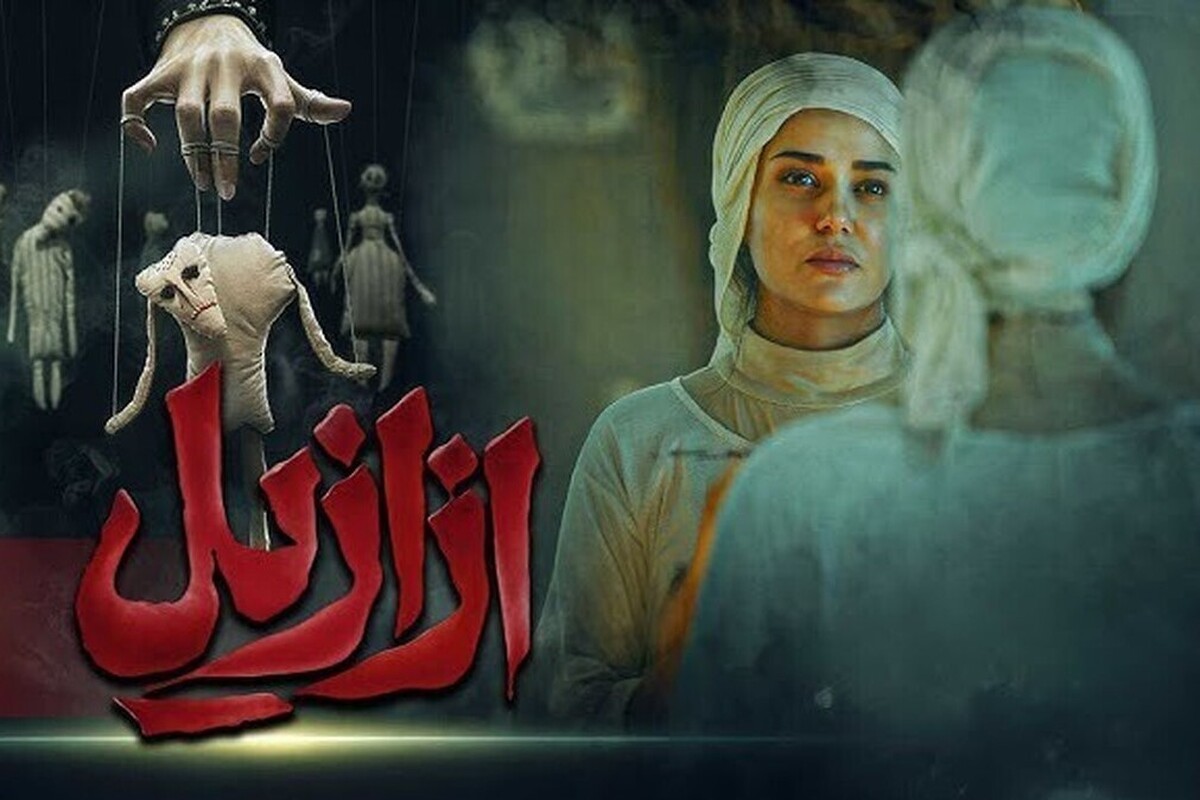 قسمت چهارم سریال «ازازیل» در هفته جاری منتشر می‌شود.