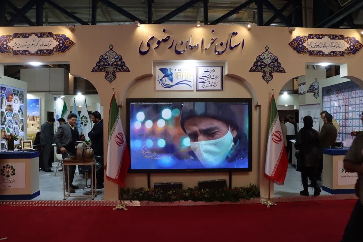 معاون هماهنگی و امور اقتصادی استانداری خراسان رضوی گفت: معرفی ظرفیت‌های گردشگری خراسان رضوی در نمایشگاه‌های گردشگری به افزایش تعداد زائران و گردشگران و همچنین رونق اقتصادی منجر خواهد شد.