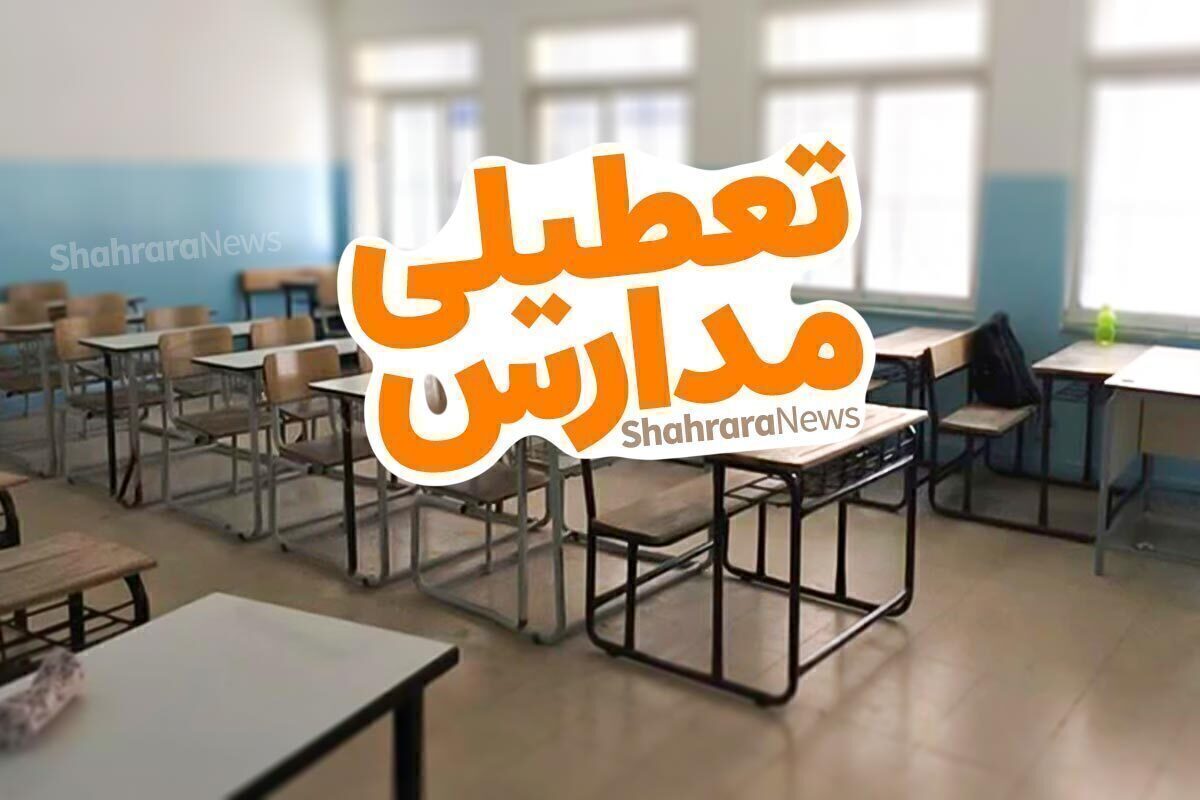در این خبر، به آخرین وضعیت تعطیلی مدارس، ادارات و بانک‌های خراسان رضوی در روز شنبه (۲۷ بهمن‌ماه) پرداخته شده است.