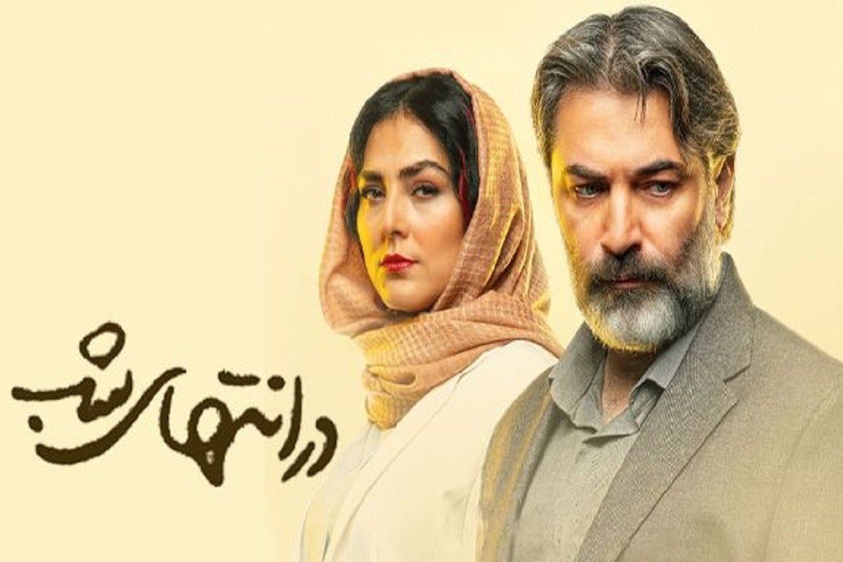 سریال «در انتهای شب» در بخش مسابقه یکی از مهمترین جشنواره‌های رقابتی در زمینه سریال در دنیا رقابت می‌کند.