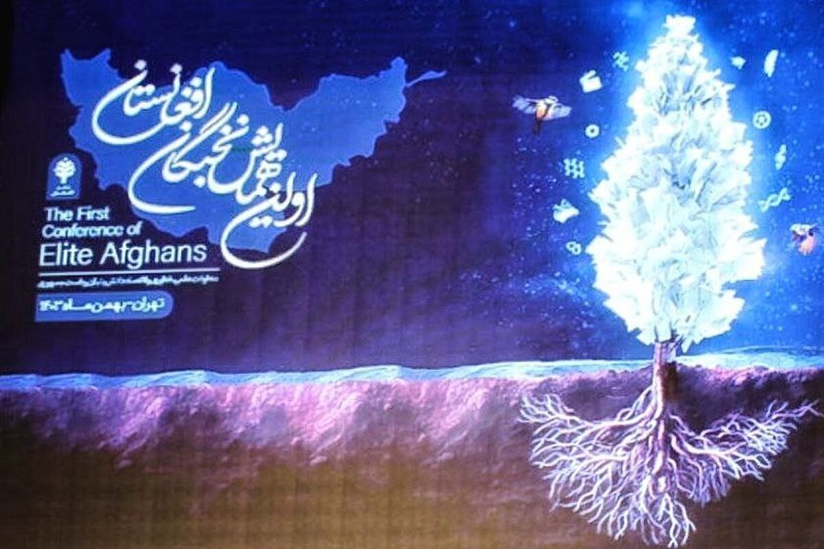 اولین همایش نخبگان افغانستانی در روزهای ۲۷ و ۲۸ بهمن ۱۴۰۳، از سوی معاونت علمی نهاد ریاست‌ جمهوری اسلامی ایران در تهران برگزار می‌شود.