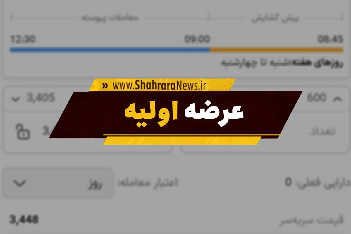 پس از دو بار تأخیر به دلیل تعطیلی‌های ازپیش‌تعیین‌نشده هفته گذشته، امروز بالاخره نماد «الکتروماد» در بازار فرابورس عرضه اولیه می‌شود.