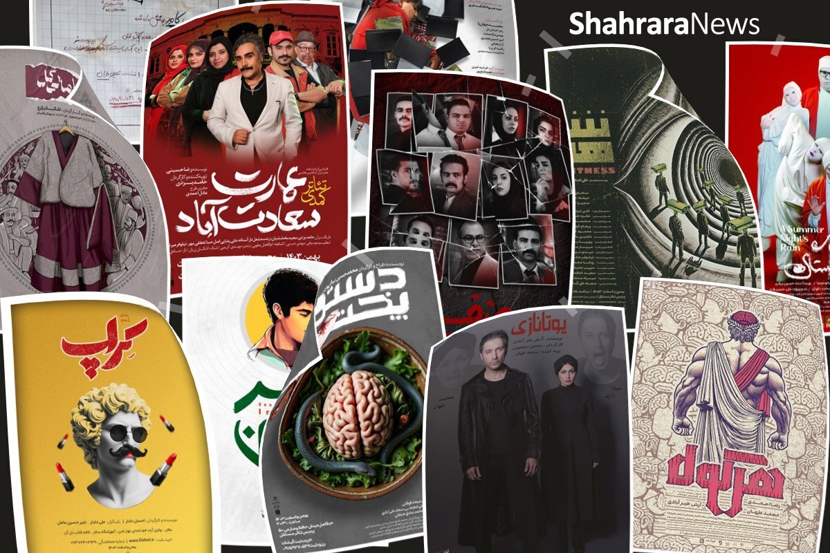 مشهد این روزها میزبان اجراهای متنوعی از تئاتر است؛ از اقتباس‌های ادبی و آثار تاریخی تا درام‌های اجتماعی و نمایش‌های موزیکال. در این گزارش، نگاهی داریم به جدیدترین نمایش‌هایی که در سالن‌های شهر روی صحنه رفته‌اند.