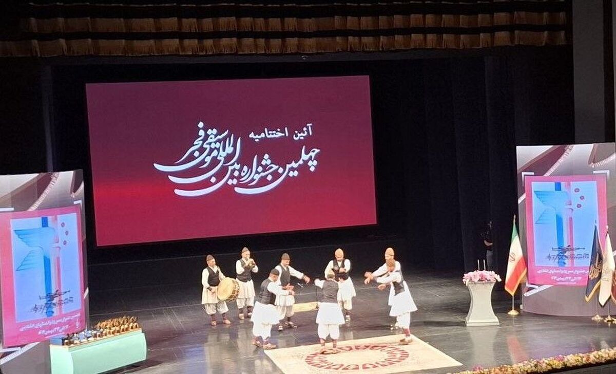 چهلمین جشنواره بین‌المللی موسیقی فجر شامگاه دوشنبه (۲۹ بهمن ۱۴۰۳) به کار خود پایان داد.