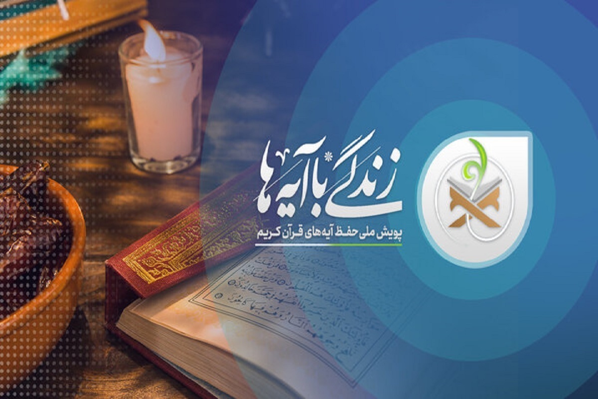 رییس سازمان تبلیغات اسلامی بر لزوم ترویج طرح زندگی با آیه‌ها با هماهنگی دستگاه‌ها و سازمان‌های دولتی و مردمی تأکید کرد.