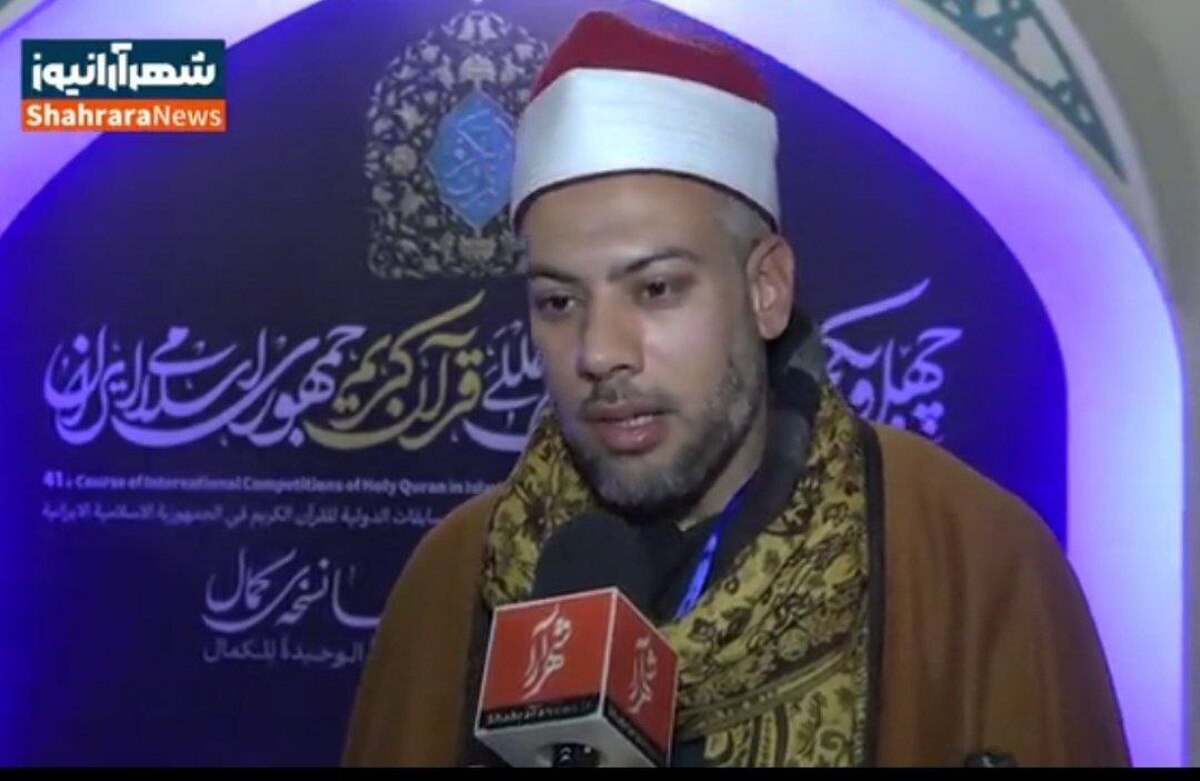 شرکت‌کننده مصری در مسابقات بین‌المللی قرآن رشته ترتیل گفت: این برنامه، یکی از رویدادهای بزرگ‌ قرآنی در دنیاست.