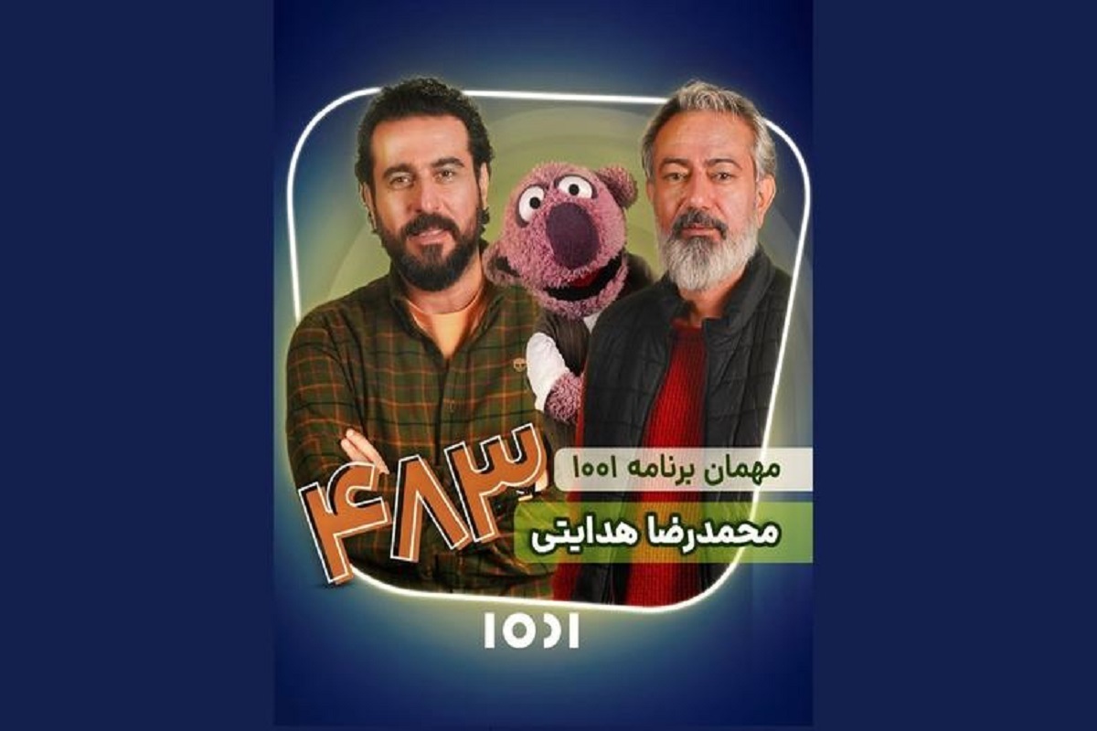 محسن کیایی در قسمت ۲۰ از برنامه «۱۰۰۱» میزبان محمدرضا هدایتی می‌شود.