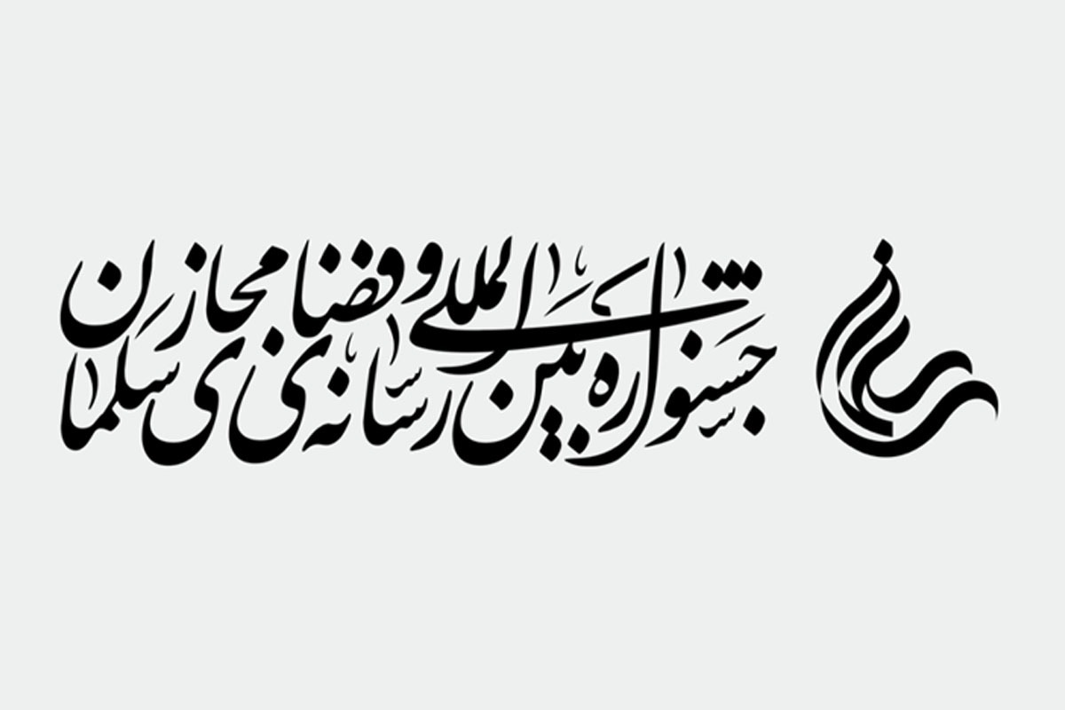 آرش ضیائی هولاسو، دبیر علمی جشنواره بین المللی رسانه و فضای مجازی «سلمان»، از زمینه‌ها و اهداف برگزاری آن می‌گوید.