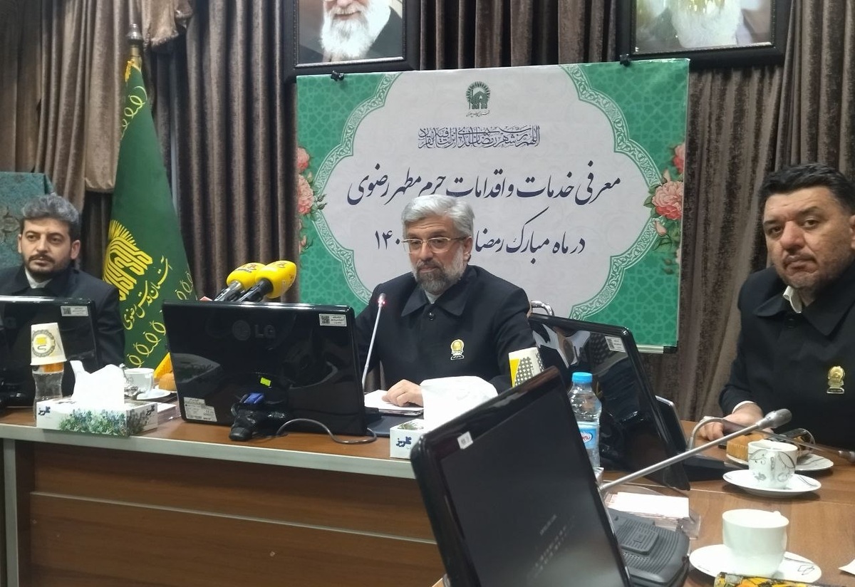 مدیر عالی حرم مطهر رضوی به تشریح برنامه‌ریزی‌ها و اقدامات گسترده خادمان حرم امام هشتم(ع) در ایام ماه مبارک رمضان و نوروز ۱۴۰۴ پرداخت.
