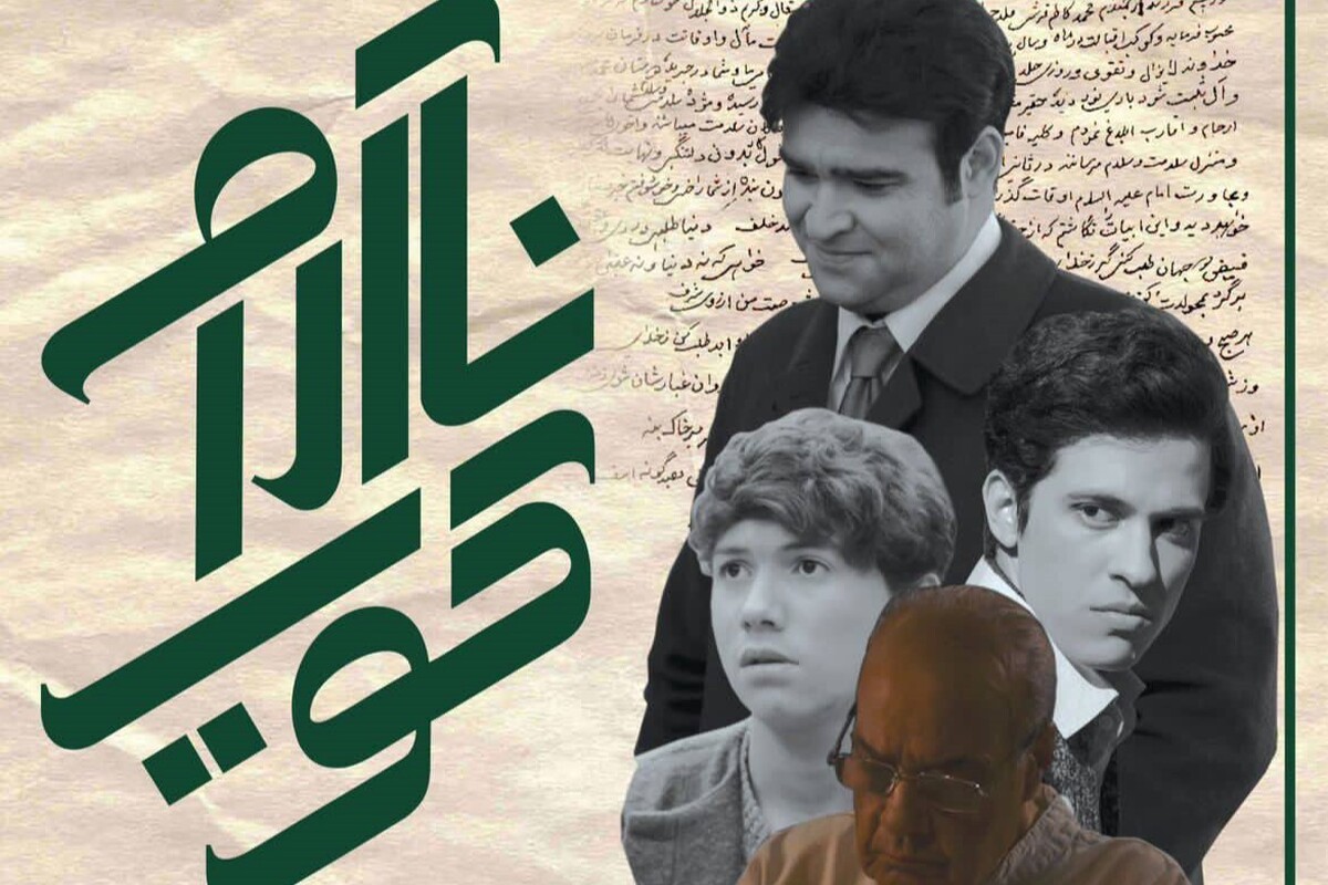 فیلم سینمایی «کویر ناآرام» به کارگردانی سعید توکلی در تماشاخانه مایان اکران می‌شود.