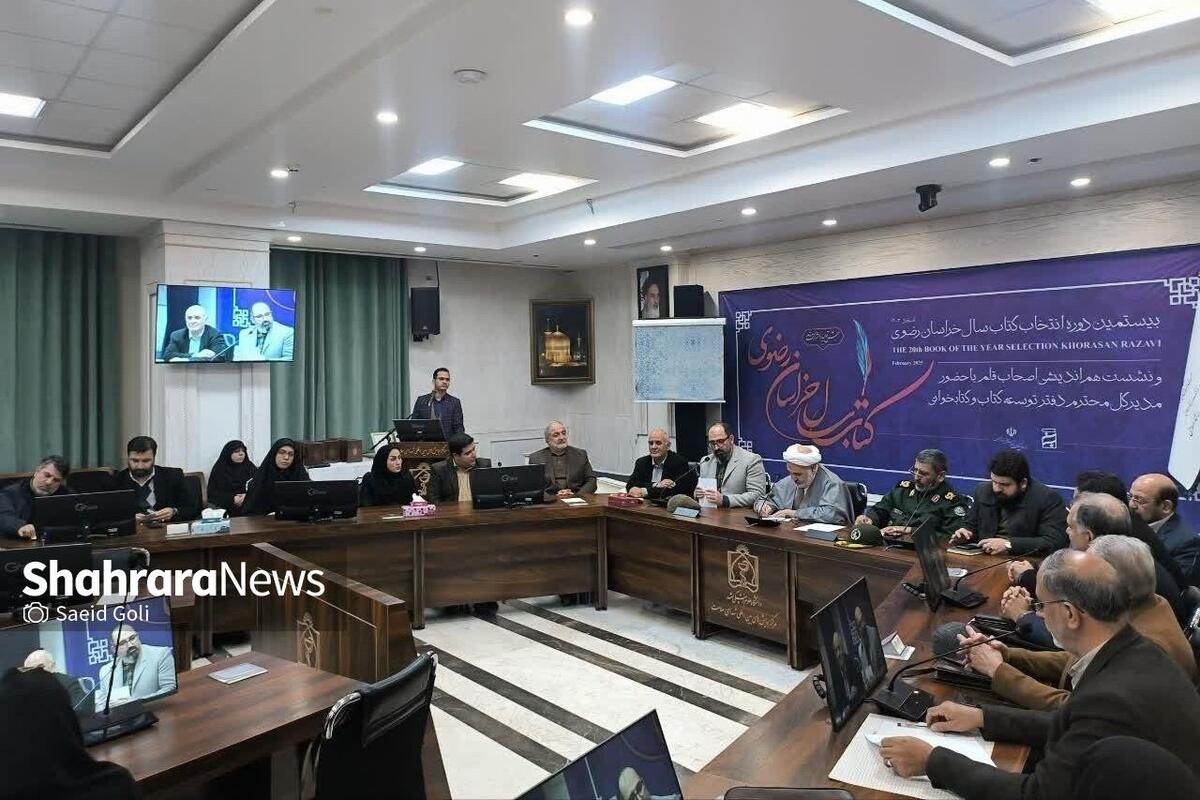عصر امروز، ۱۳ اسفند ۱۴۰۳ اختتامیه بیستمین دوره انتخاب کتاب سال خراسان رضوی برگزار شد.