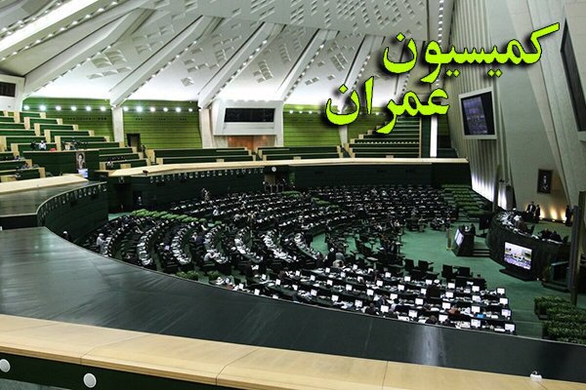 کمیسیون عمران مجلس از دقایقی قبل با دستور بررسی علل حادثه واژگونی اتوبوس دانش آموزان کرمانی تشکیل جلسه داد.