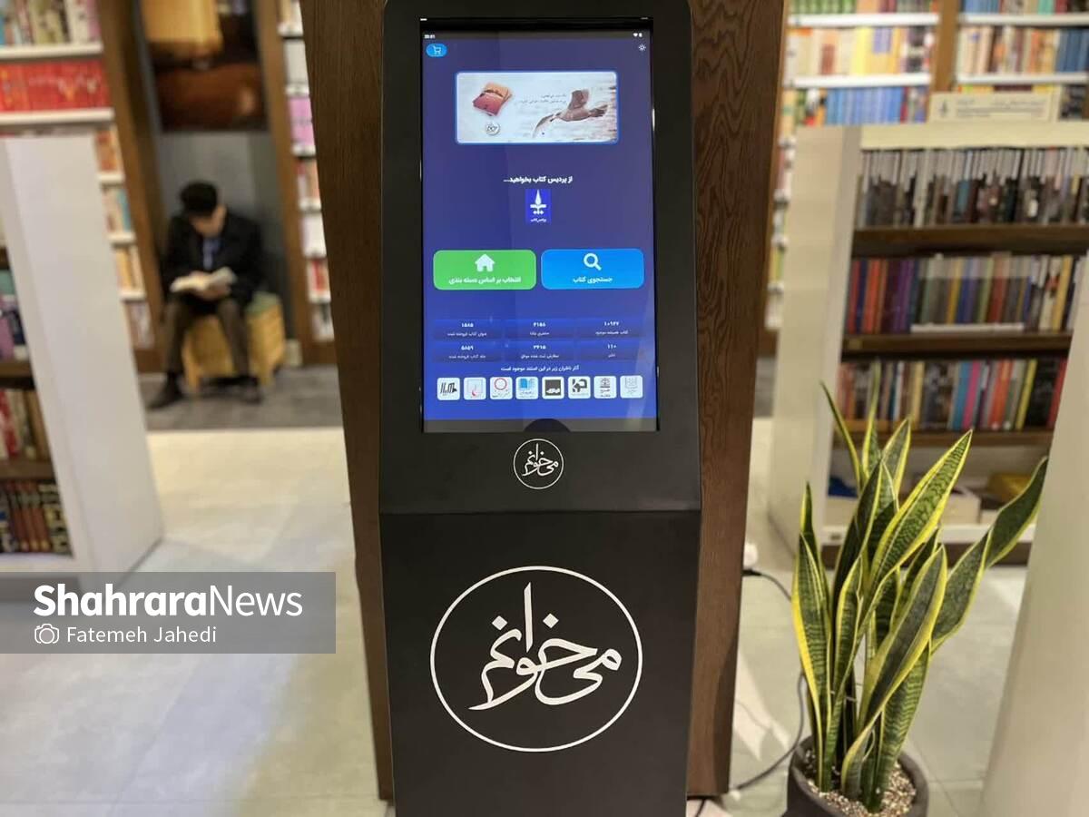 عصر امروز، از استند دیجیتال و پنل اینترنتی فروش کتاب‌های POD در پردیس کتاب مشهد رونمایی شد.