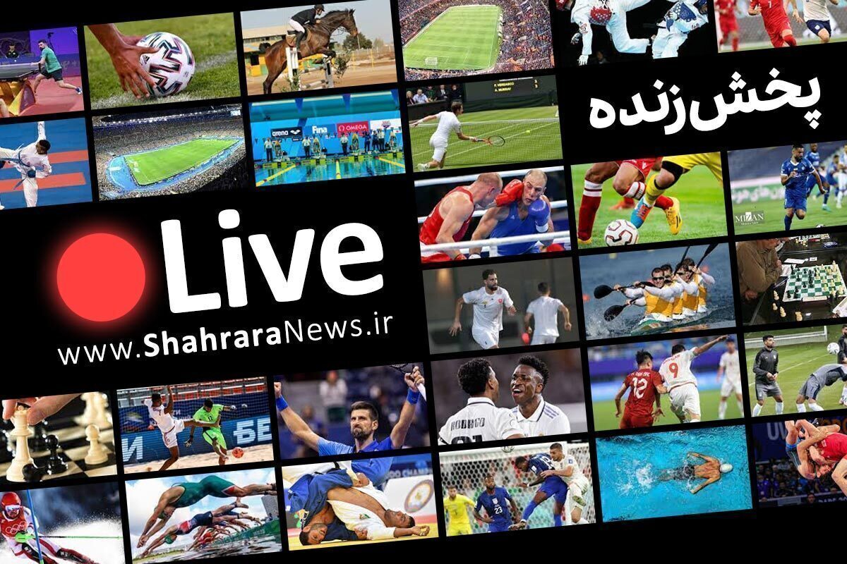 پخش زنده بازی ایران و افغانستان (۱۸ اسفند ۱۴۰۳) + تماشای آنلاین