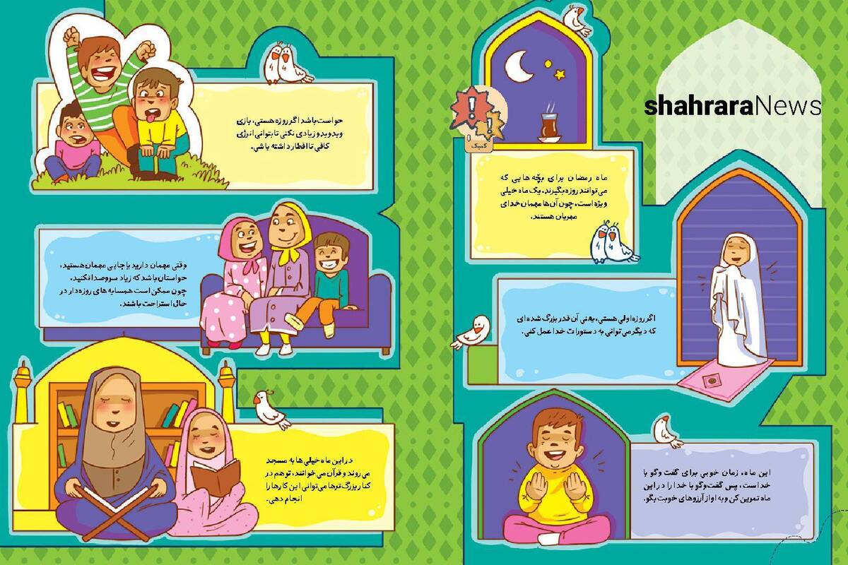 امسال باز هم ماه مبارک رمضان با عید و نوروز همراه شده است، به همین دلیل باید حواسمان به بعضی کارها باشد تا هم عید خوش بگذرد و هم ماه رمضان خوبی داشته باشیم.