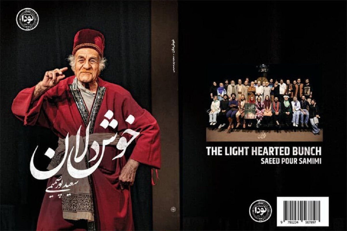 نمایشنامه «خوش‌دلان» از سوی نشر نودا منتشر شد.