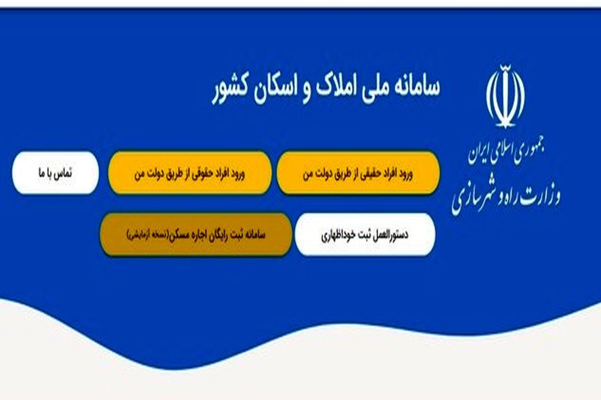 سخنگوی سازمان ثبت اسناد و املاک کشور گفت: شهروندان دو سال مهلت دارند تا در صورتی که ادعایی نسبت به ملکی دارند مستندات و نقشه مختصات جغرافیایی ملک را در سامانه ثبت بارگذاری کنند.
