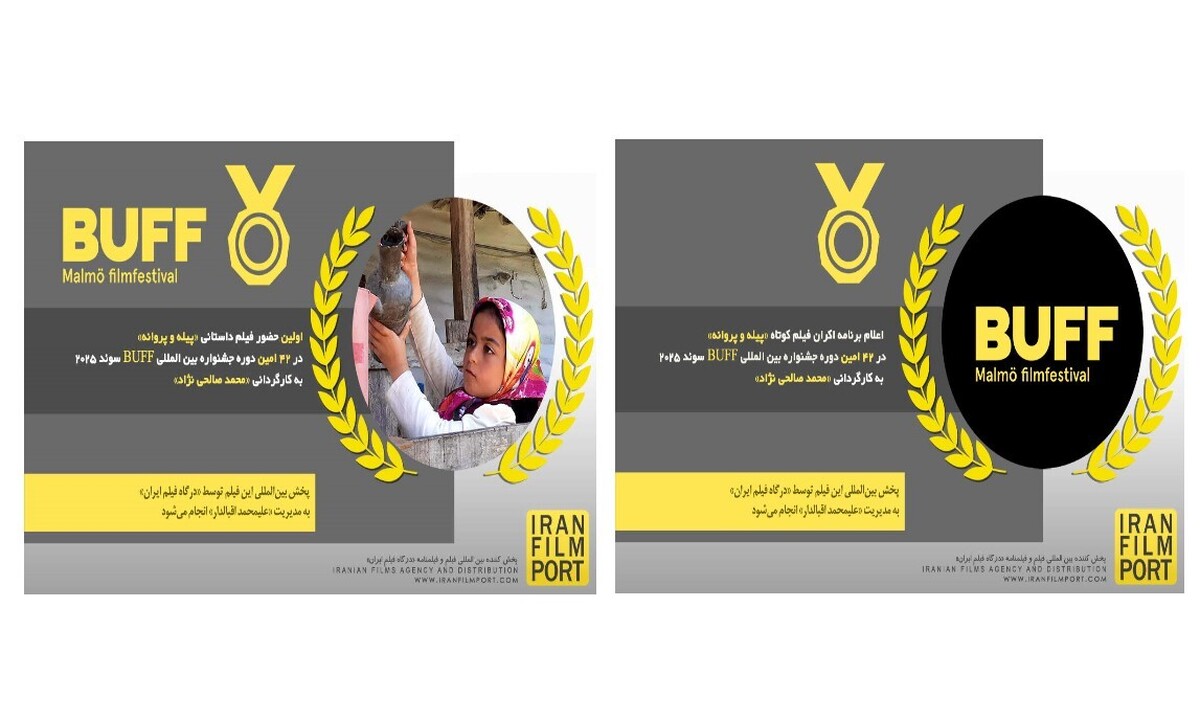 دو فیلم کوتاه ایرانی در چهل و دومین دوره جشنواره بین‌المللی فیلم «BUFF» سوئد به نمایش درخواهد آمد.