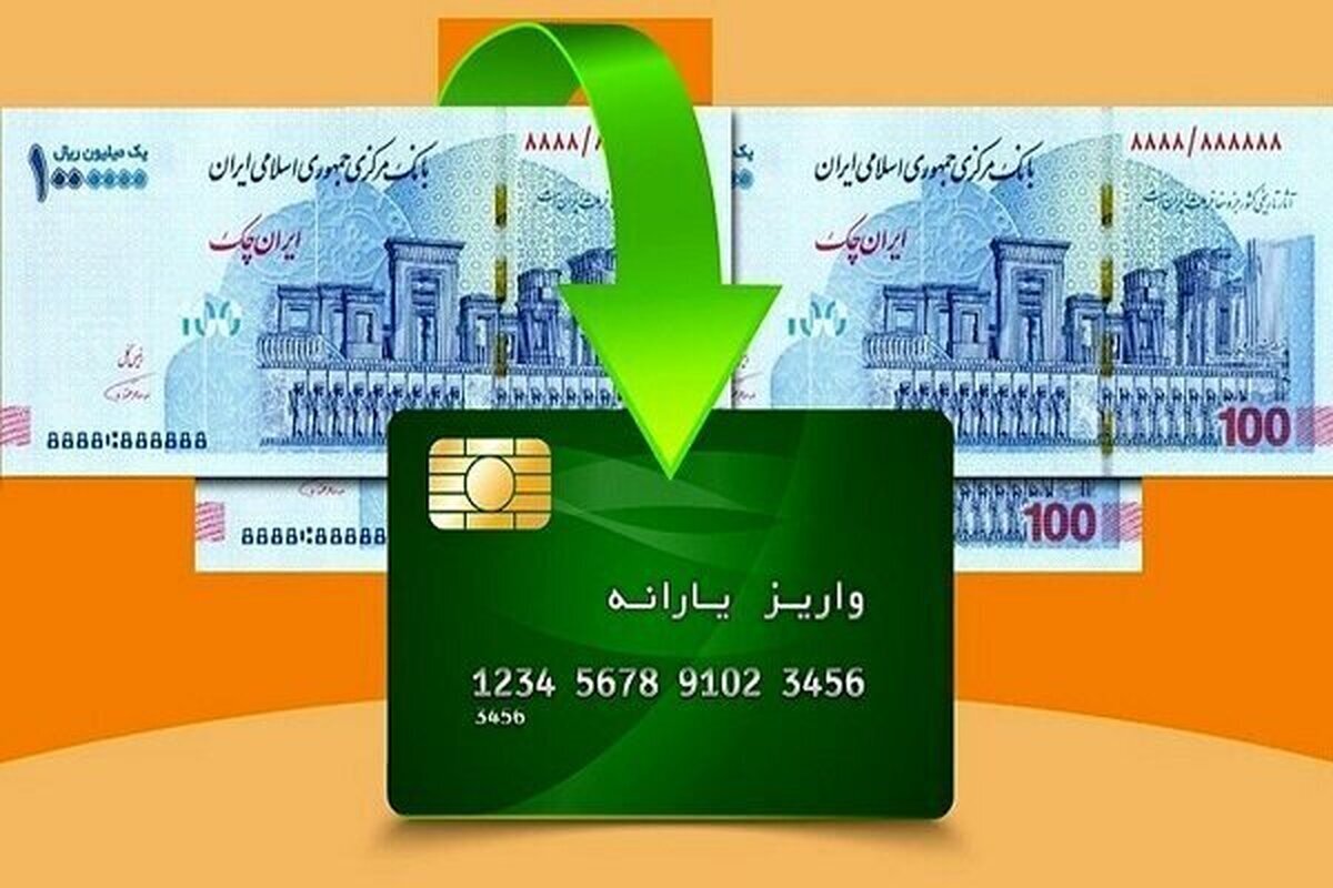 یارانه کمک معیشتی مرحله ١۶۹ مربوط به اسفند ماه ۱۴۰۳ به حساب بیش از ۱۰ میلیون سرپرست خانوار دهک‌های اول تا سوم در سراسر کشور واریز شد و از ساعت ۲۴ روز بیست و دوم اسفند ماه قابل برداشت است.