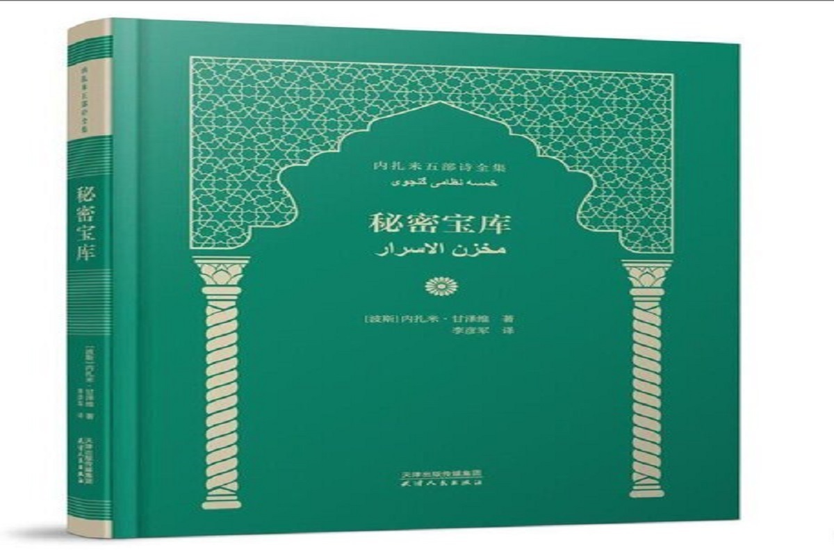 کتاب خمسه نظامی در چین ترجمه و منتشر شد.