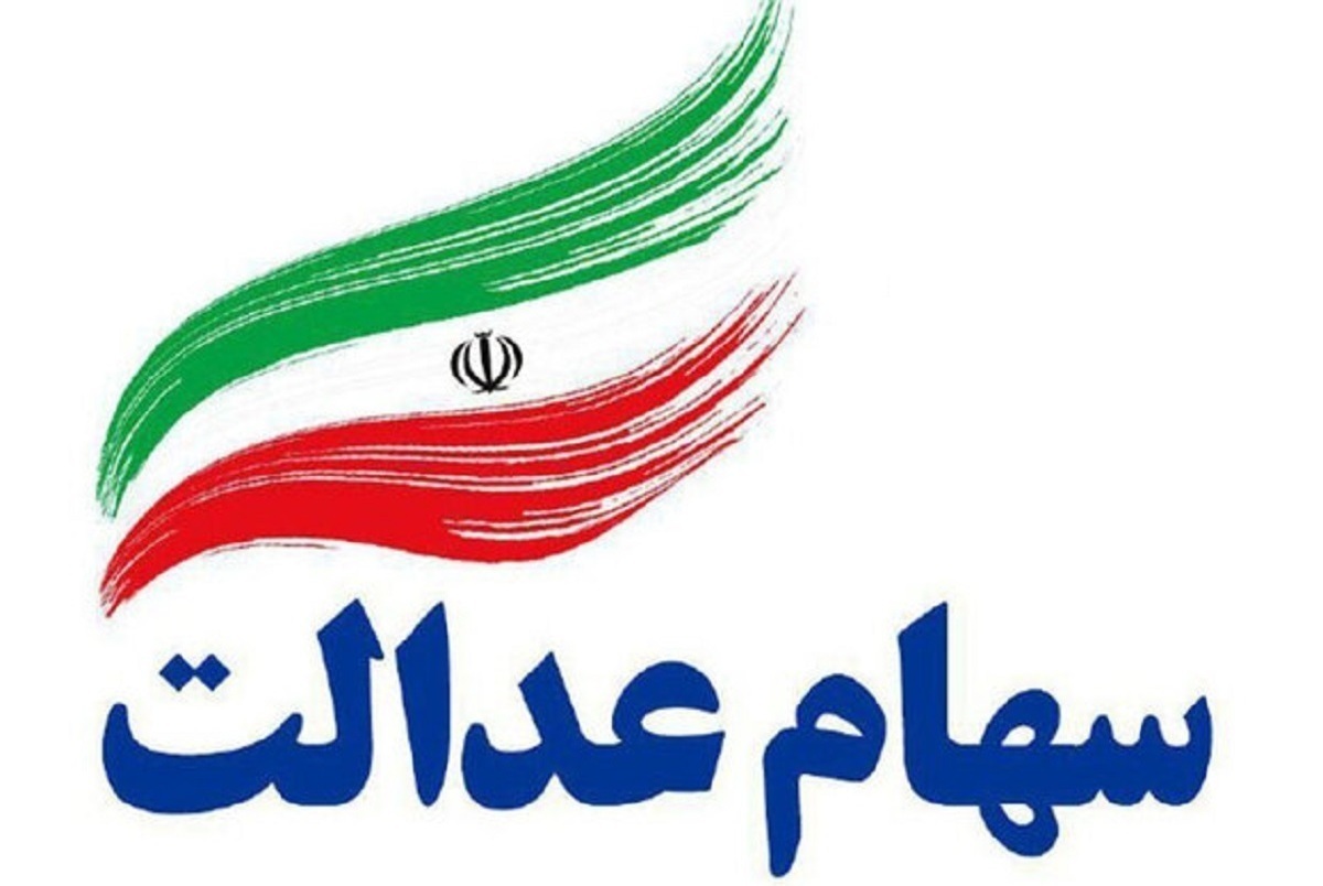 رئیس سازمان بورس و اوراق بهادار با بیان اینکه سهام عدالت سال مالی منتهی به ۲۹ اسفندماه ۱۴۰۲ شرکت‌های سرمایه‌پذیر فردا (یکشنبه) همزمان با ولادت با سعادت امام حسن مجتبی (ع) آغاز می‌شود، گفت: سهامداران یک میلیونی، یک میلیون و ۵۱۳ هزار تومان و ۵۰۰ هزارتومانی ها، ۸۰۷ هزارتومان سود می‌گیرند.