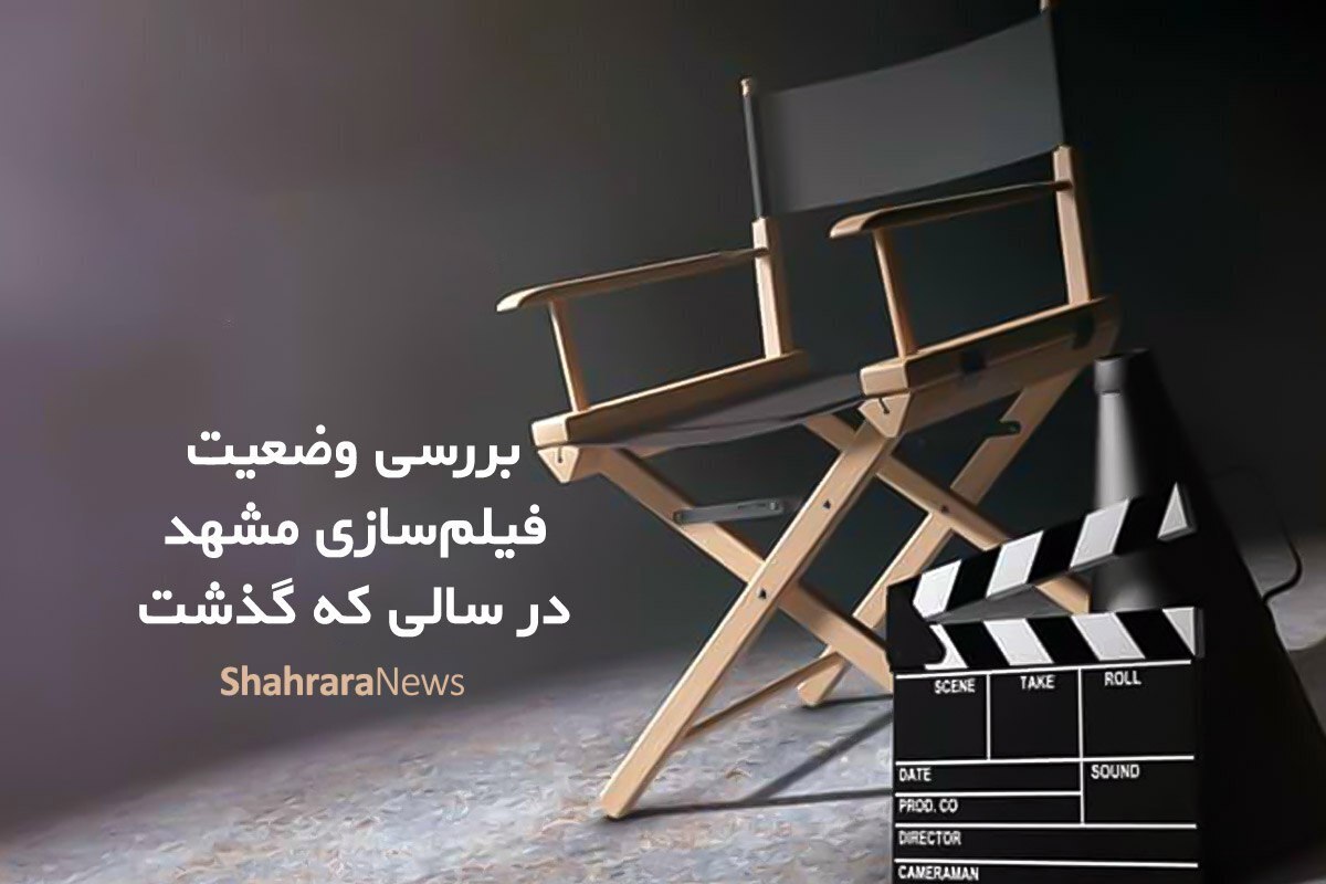گزارش پیش رو به بررسی عملکرد انجمن سینمای جوان خراسان رضوی در سال گذشته و دستاوردهای آن در زمینه تولید آثار سینمایی و حضور فیلم‌سازان جوان در جشنواره‌های مختلف می‌پردازد.