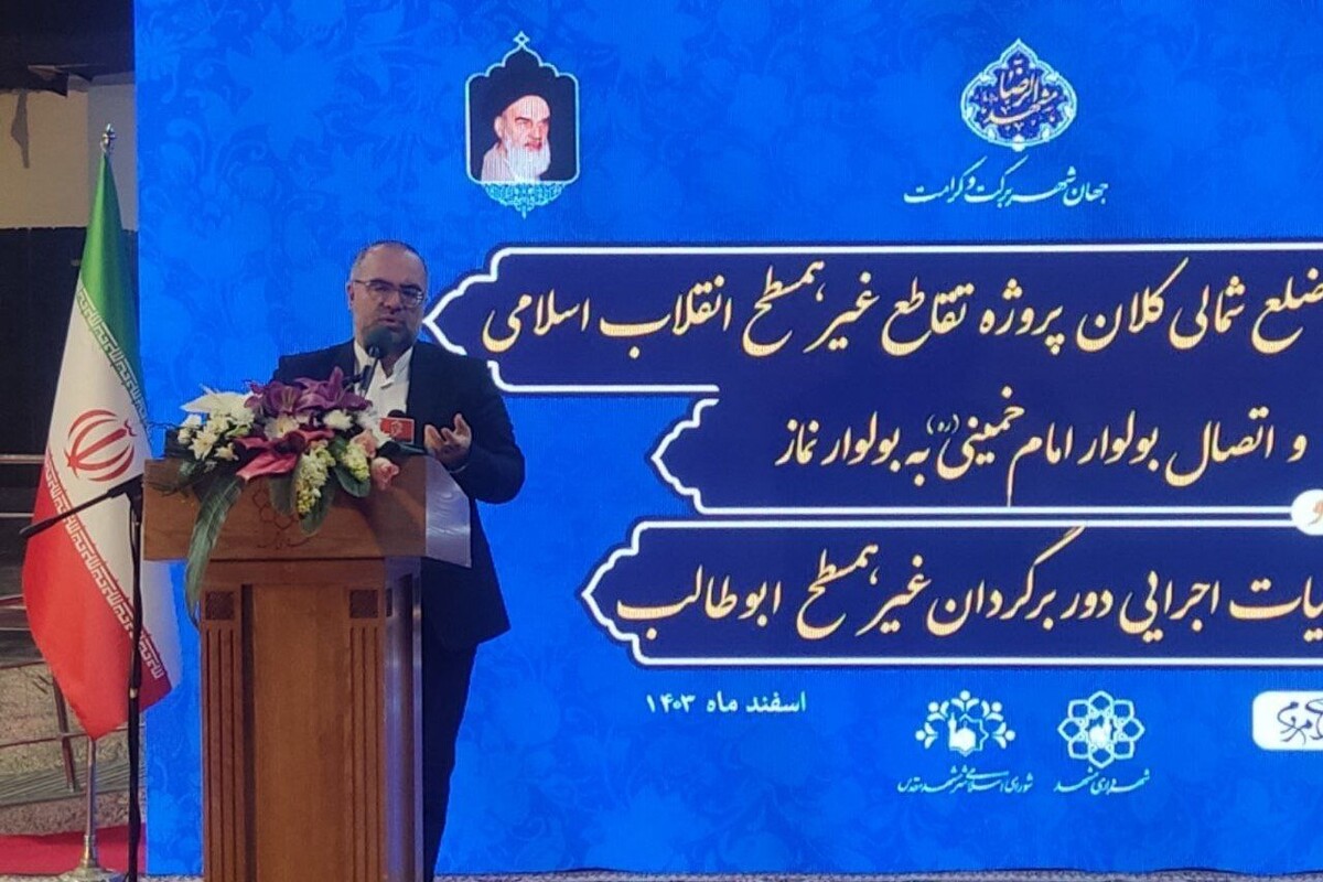 معاون عمران، حمل‌ونقل و ترافیک شهرداری مشهد گفت: امروز، بخش شمالی تقاطع غیرهم‎سطح انقلاب اسلامی را تحویل می‌دهیم و نیمه دیگر پروژه در ضلع جنوبی بزرگراه شهید سلیمانی، در ابتدای تابستان سال آینده به بهره‌برداری می‌رسد.