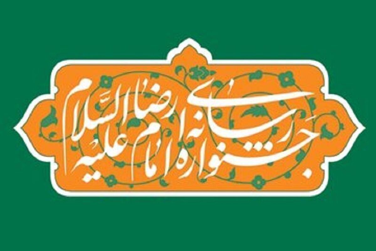 دبیر علمی چهارمین جشنواره رسانه‌ای امام رضا (ع)، اعضای هیات داوران چهارمین دوره این جشنواره را معرفی کرد.