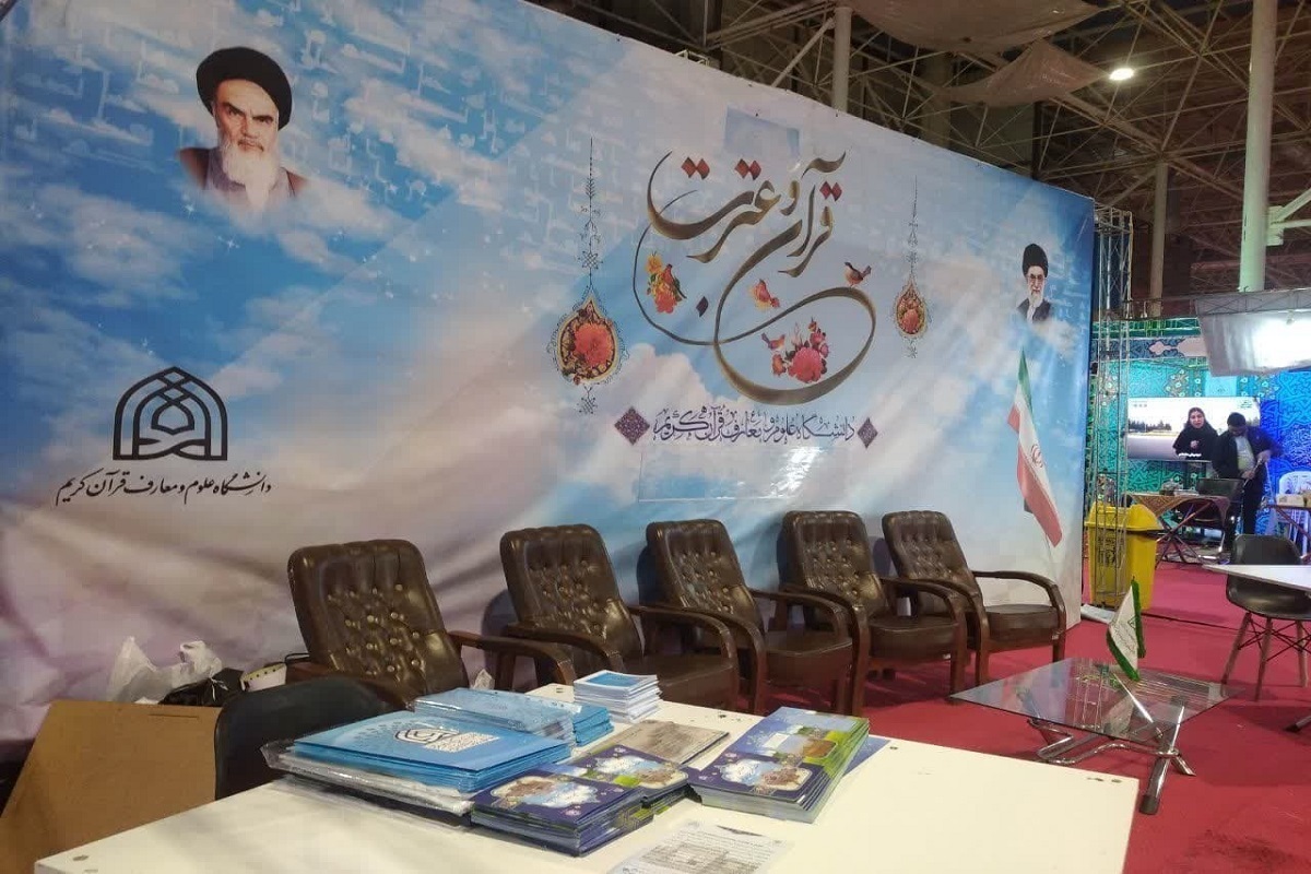 معاون قرآن و عترت اداره کل فرهنگ و ارشاد اسلامی خراسان رضوی گفت: زمان برگزاری هجدهمین نمایشگاه بین‌المللی قرآن و عترت مشهد مقدس با تصمیم ستاد برگزاری نمایشگاه، از ۹ اسفند به ۱۳ اسفند تغییر یافت.