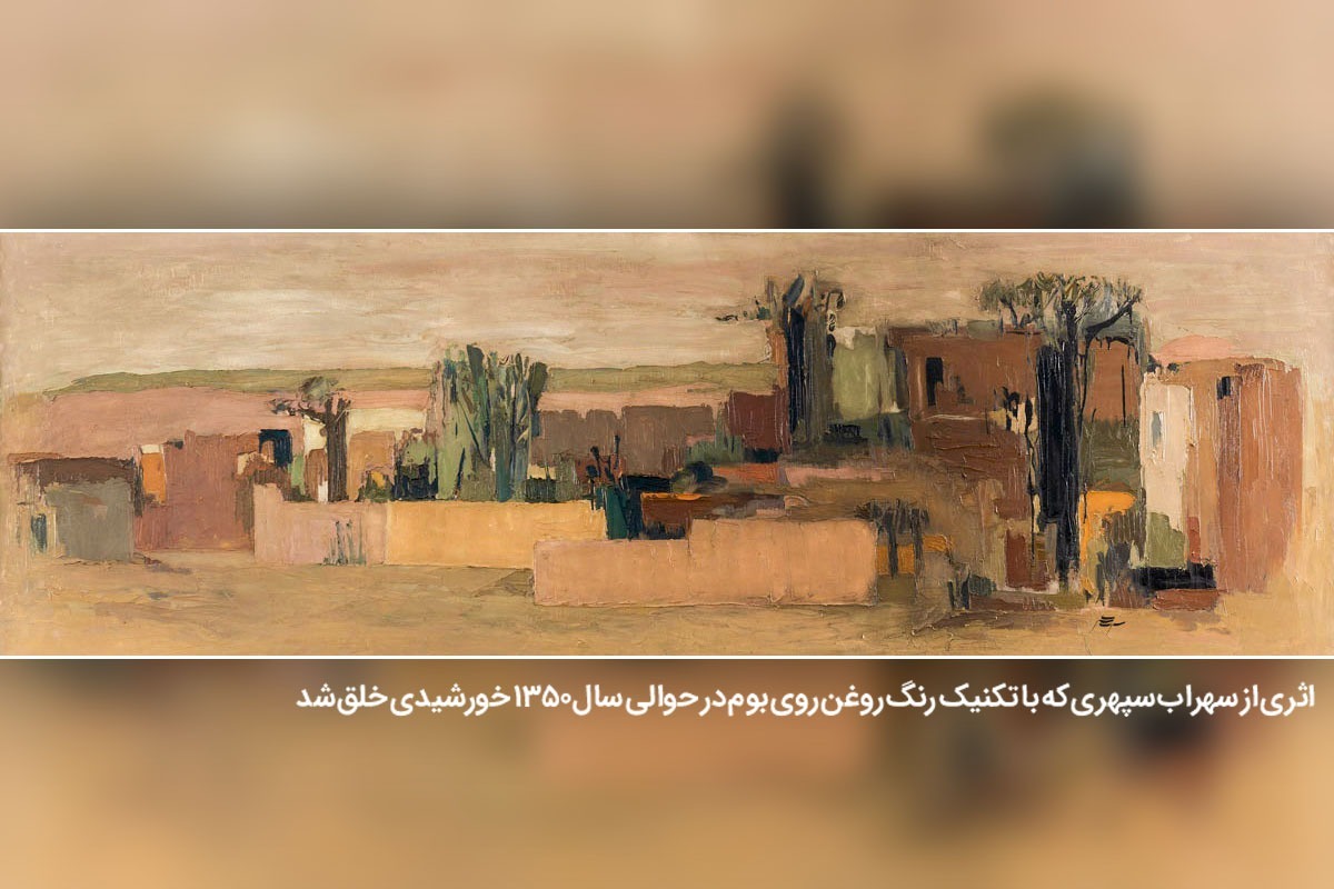سهراب دنبال «زندگی» می‌گردد و به خوب و بد شهرنشینی چندان کاری ندارد. شاید آرمان شهر او نمادی از یک حقیقت دست نیافتنی باشد. آنچه از عناصر آرمانی اشعار سپهری می‌توان دید، به دیدگاه او با رویکردی عرفانی و عاشقانه برمی گردد.
