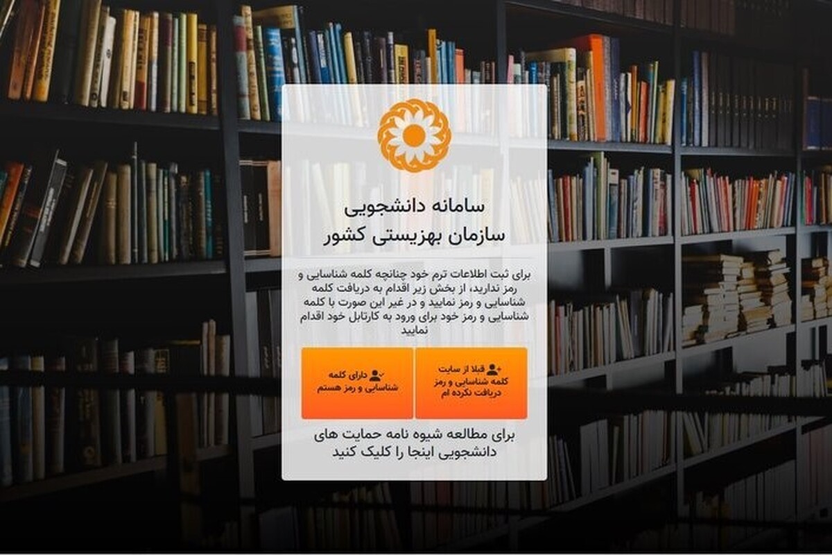 سامانه مشخصات دانشجویان دارای معلولیت تا پایان اردیبهشت ۱۴۰۳ فعال است