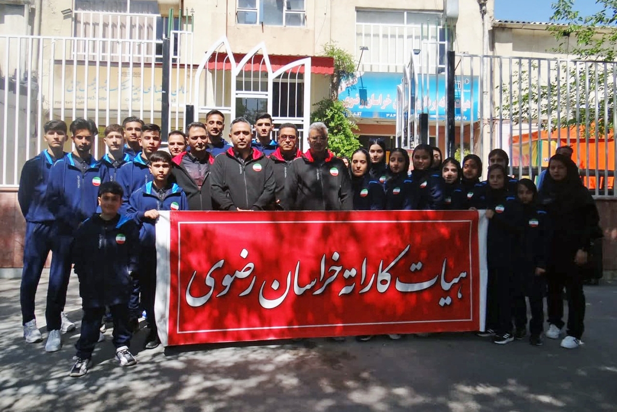 تیم منتخب کاراته خراسان‌رضوی به عنوان نماینده ایران به ازبکستان اعزام شد.