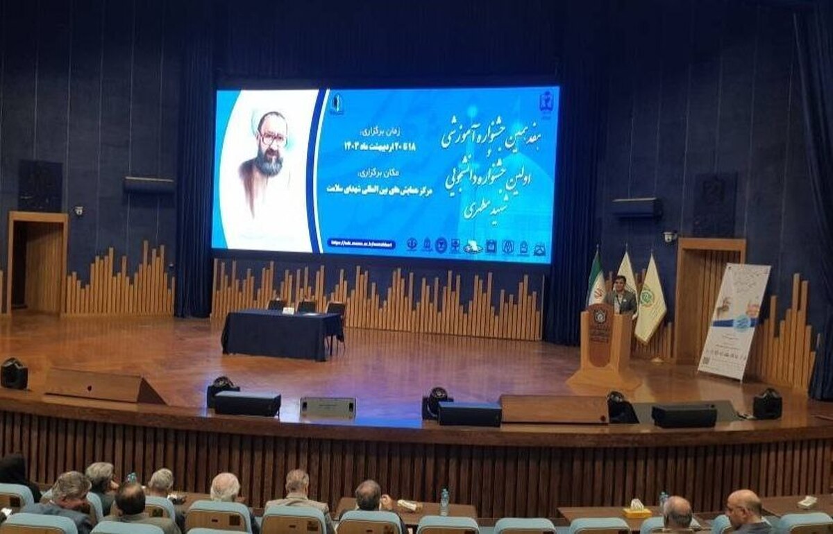 به‌مناسبت هفته بزرگداشت مقام معلم، هفدهمین جشنواره آموزشی شهید مطهری دانشگاه علوم پزشکی مشهد آغاز شد.