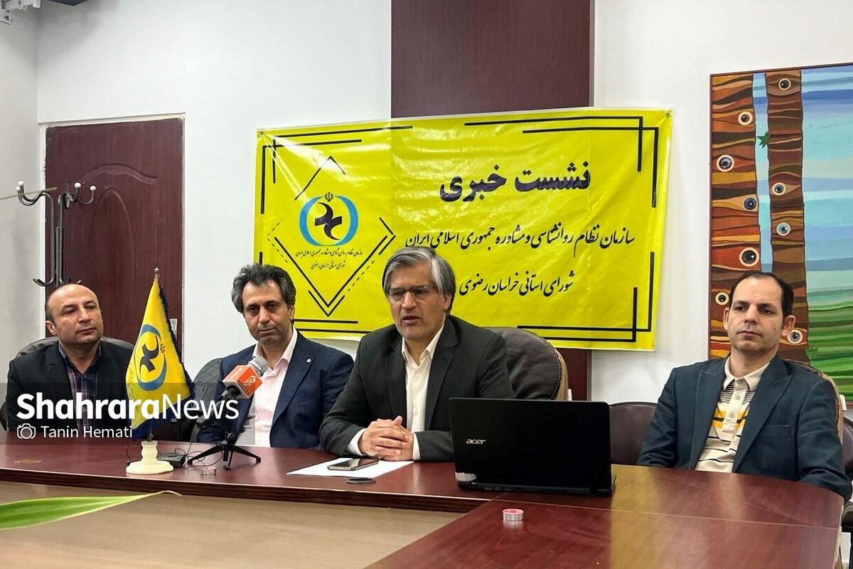 رئیس شورای استانی خراسان رضوی سازمان نظام روان‌شناسی کشور گفت: از حدود ۱۸۰۰ عضو نظام روان‌شناسی استان برای حدود ۸۰۰ راه‌یافته به مرحله دوم، آزمون شفاهی اخذ پروانه تخصصی روان‌شناسان در خراسان رضوی برگزار شد.  
