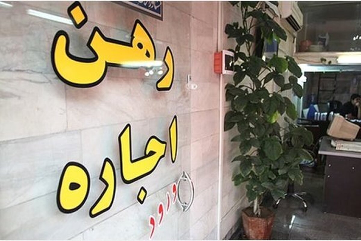 فرمول تبدیل رهن به اجاره‌خانه ۱۴۰۳ اعلام شد