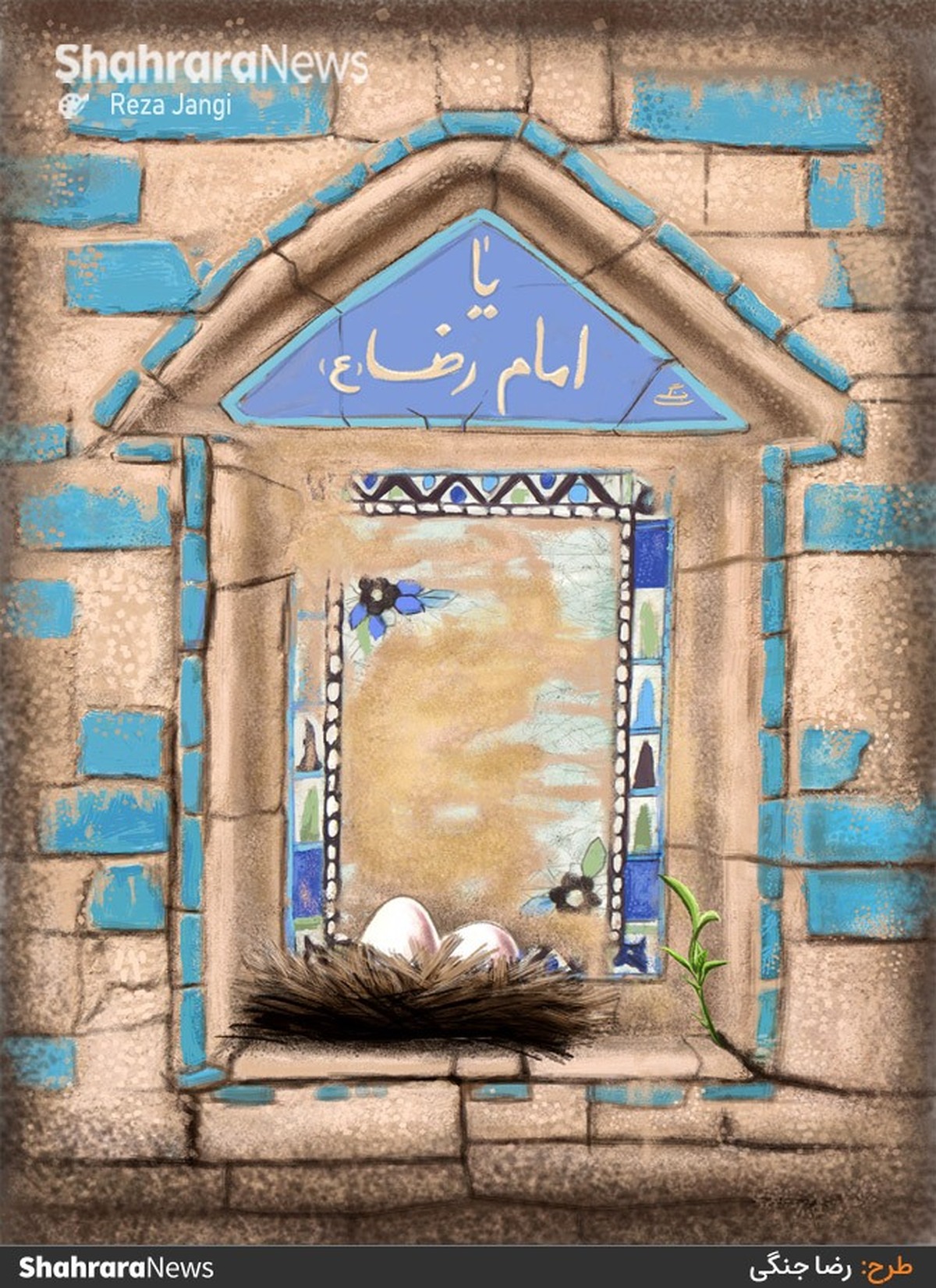 طرح از رضا جنگی، کارتونیست روزنامه شهرآرا