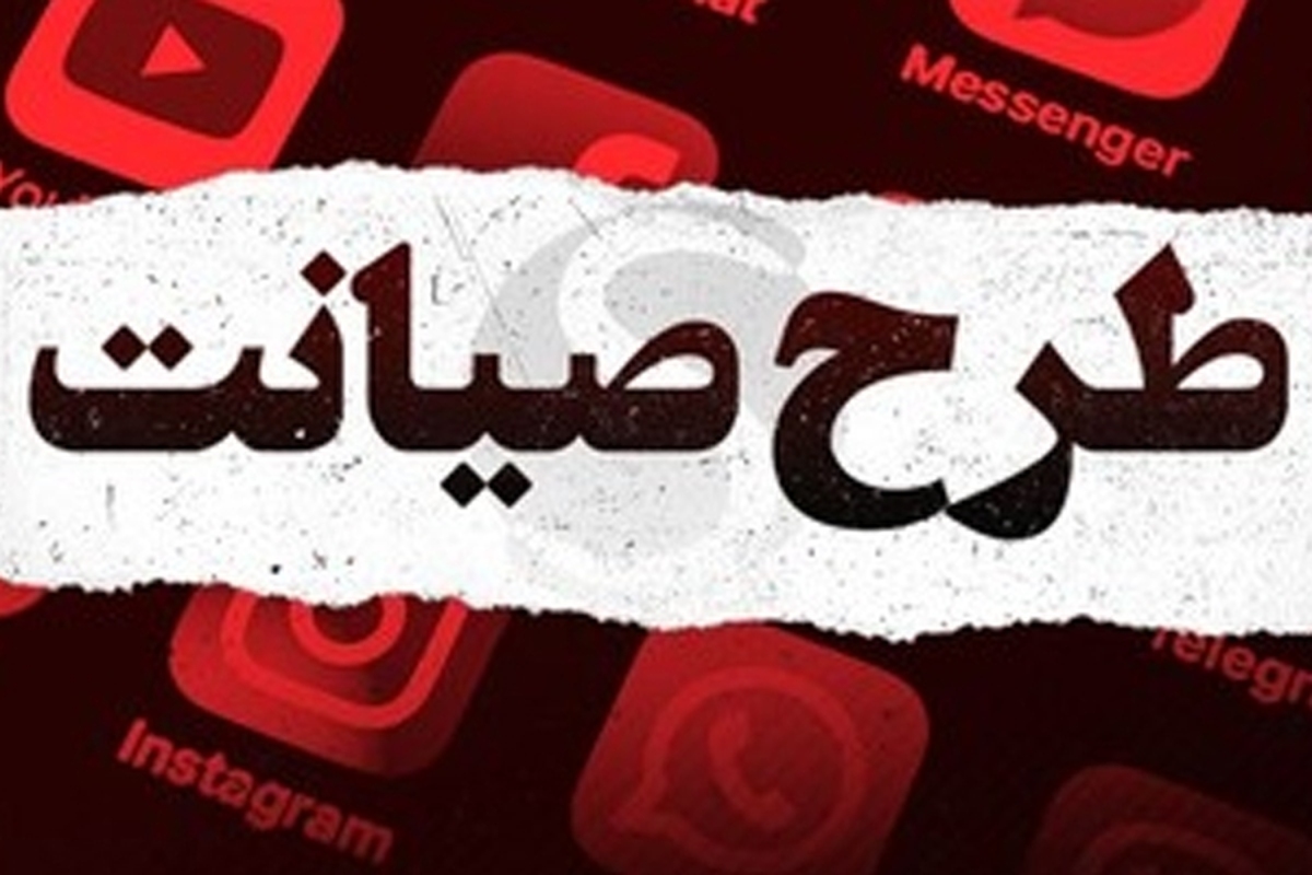 با اعلام دستور کار صحن علنی مجلس برای هفته جاری مشخص شد که طرح مشهور به «صیانت» که نام کامل ابتدایی آن «طرح صیانت از فضای مجازی» بود و بعدتر به «صیانت از حقوق کاربران فضای مجازی و ساماندهی پیام رسان های اجتماعی» تغییر نام داد اما حامیانش آن را طرح «حمایت از حقوق کاربران» یا «طرح تنظیم مقررات ارتباطات رادیویی» معرفی می‌کنند باردیگر در دستورکار صحن علنی مجلس قرار گرفته است.