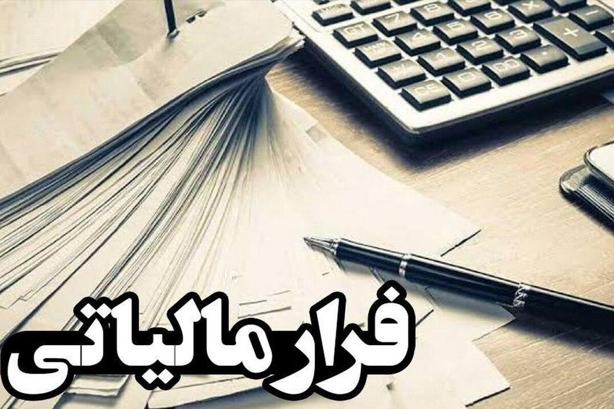 رئیس مرکز بازرسی، مبارزه با فرار مالیاتی و پولشویی سازمان امور مالیاتی از شناسایی ۵۱۰ میلیارد ریال فرار مالیاتی از چهار طلافروشی در اردبیل خبر داد.