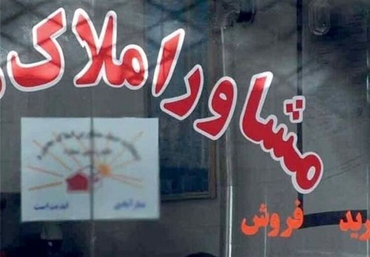 مدیر بازرسی و نظارت براصناف خراسان رضوی گفت: از ابتدای سال تاکنون ۱۴ بنگاه املاک در مشهد پلمب شدند.