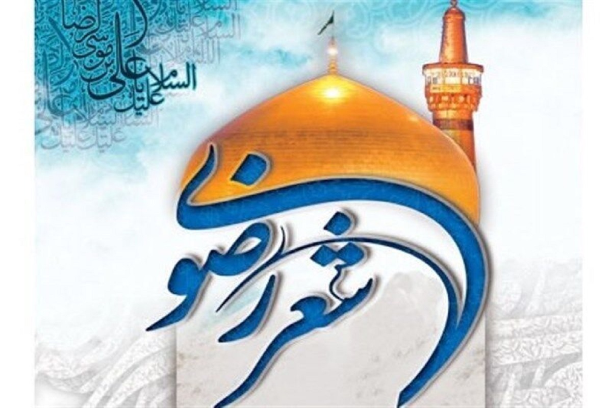 پانزدهمین جشنواره ملی شعر کودک و نوجوان رضوی در سی و پنجمین نمایشگاه بین‌المللی کتاب تهران برگزار شد.