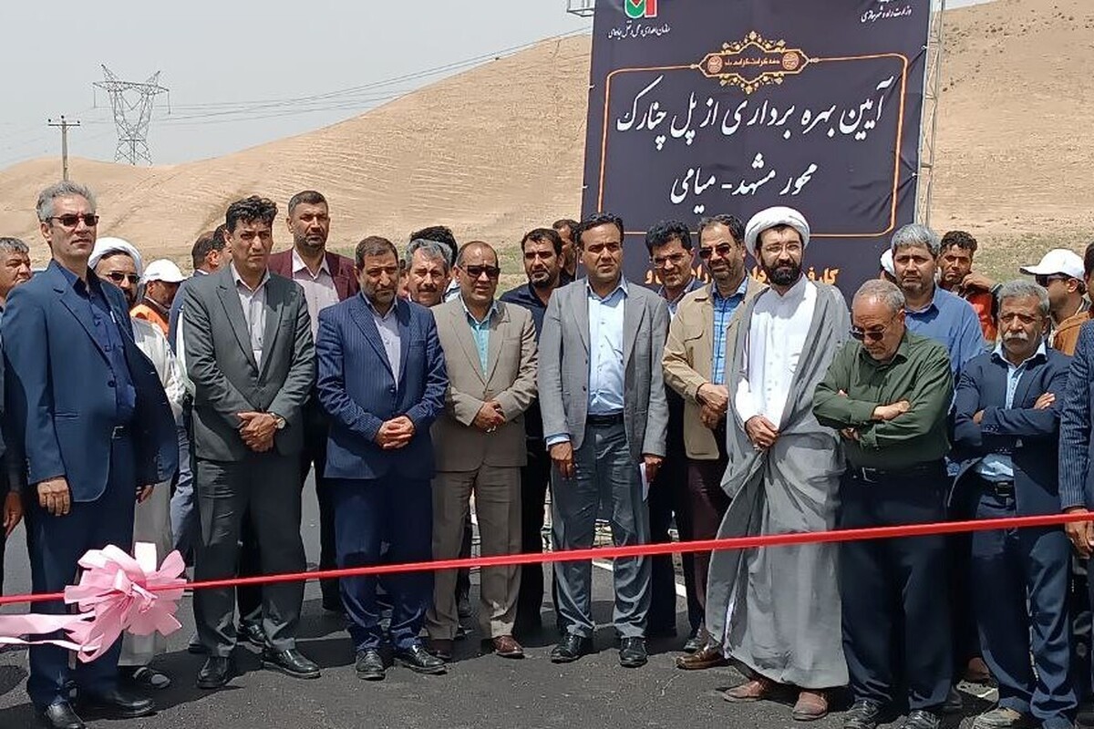 فرماندار مشهد در حاشیه آیین افتتاح و بهره‌برداری از پل چنارک در محور میامی به مشهد گفت: براساس تفاهم‌نامه اخیر شهرداری مشهد با اداره راهداری شهرستان، مسیر دوبانده موجود در محور میامی به‌عنوان طرف رفت و محور دوبانده دیگری به عنوان طرف برگشت ایجاد خواهد شد.