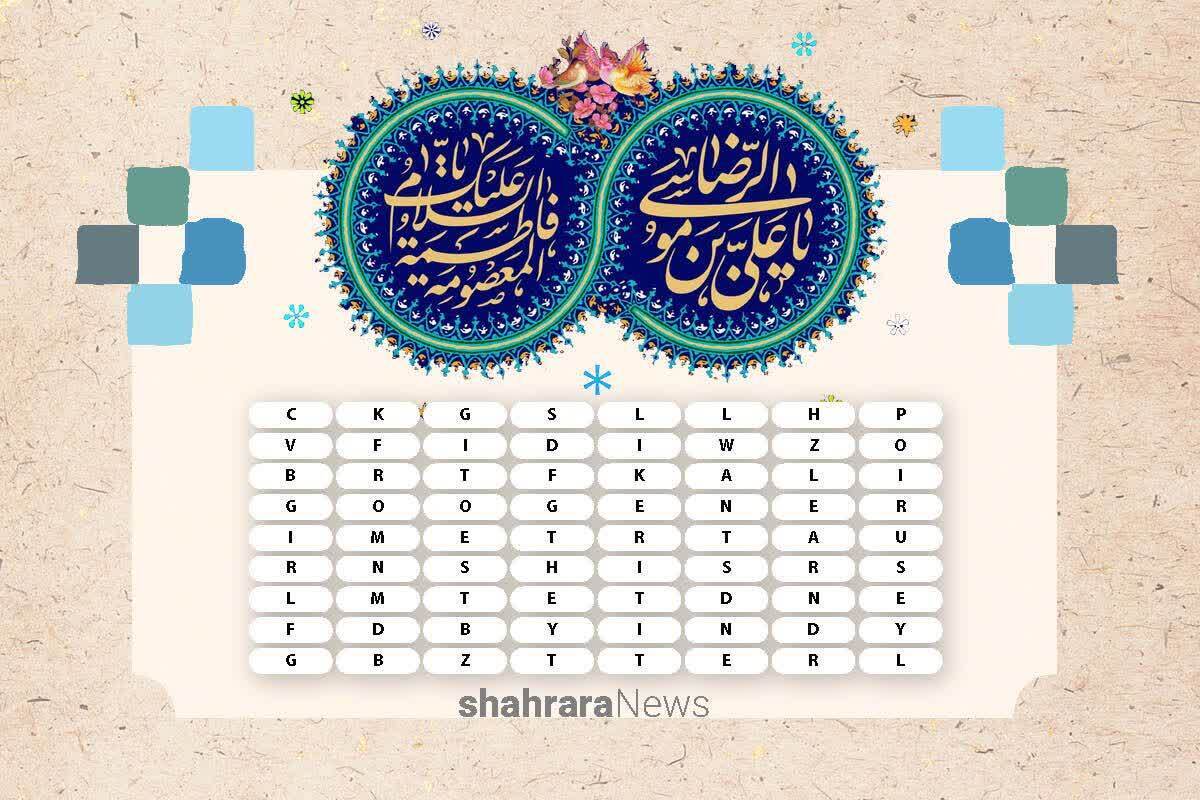تولد حضرت معصومه (ع) روز ۲۱ اردیبهشت بود که در کشور ما روز دختر است. از تولد حضرت معصومه (ع) تا تولد امام رضا (ع) دهه کرامت نام‌گذاری شده است.