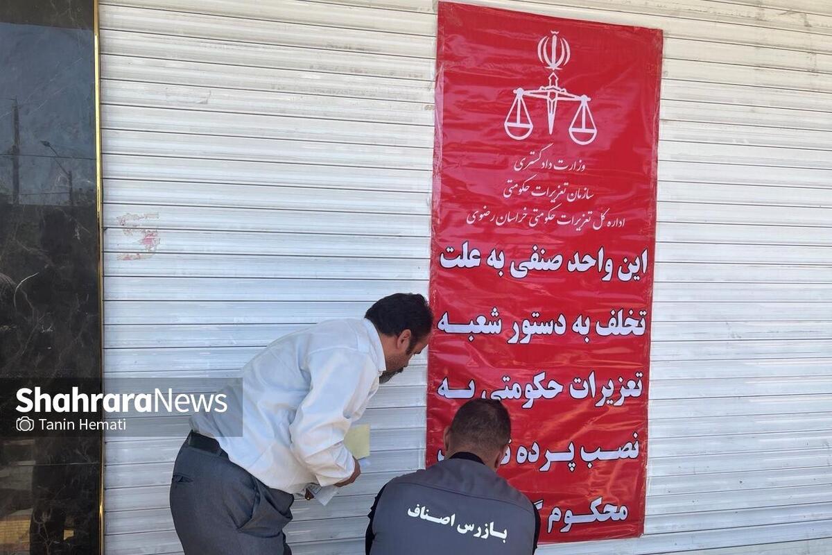در فروردین ماه ۱۴۰۳ بازرسی اتاق اصناف خراسان رضوی با بیش از ٤٣ هزار بازرسی از واحد‌های صنفی در صدر میزان بازرسی کشور قرار گرفت.
