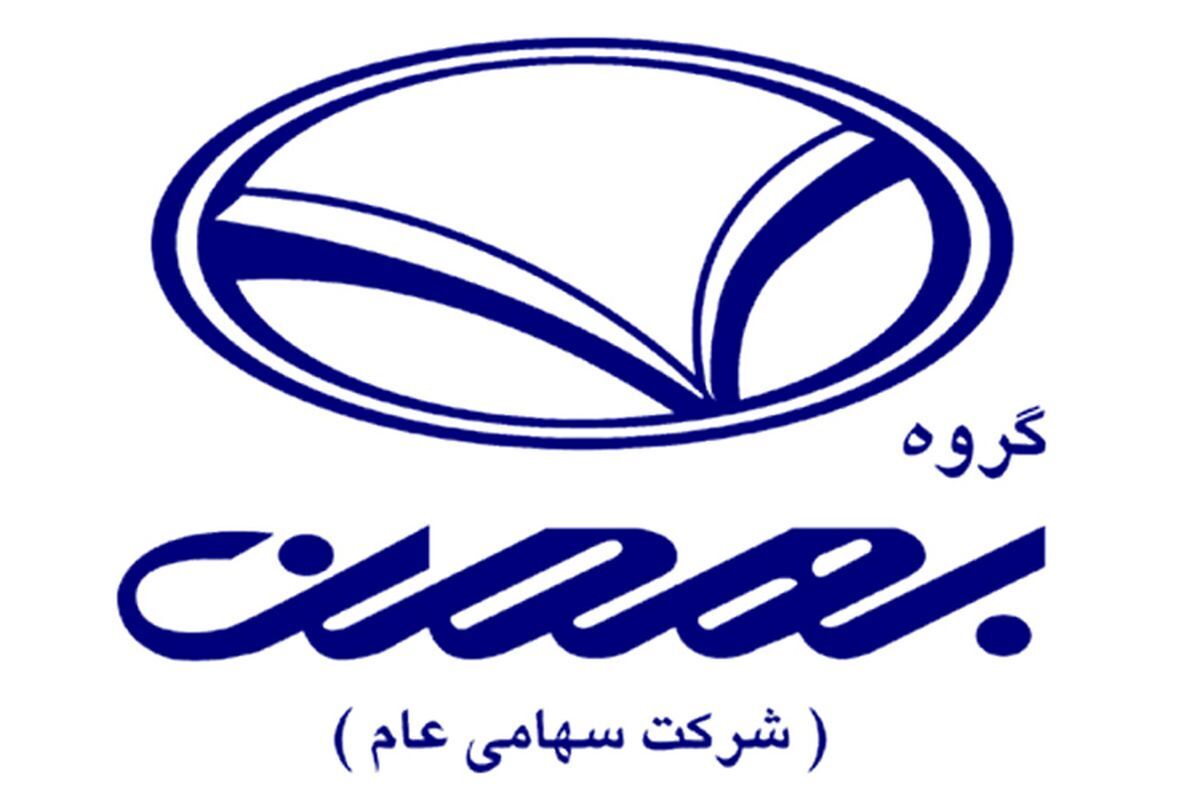 بهمن موتور اطلاعیه نحوه تکمیل وجه متقاضیان فیدلیتی و دیگنیتی در سامانه یکپارچه عرضه خودرو‌های داخلی بر مبنای نوبت دهی است.